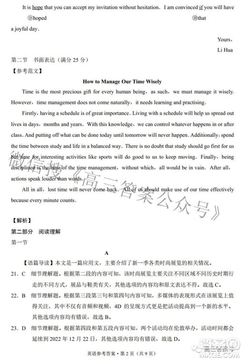 2023届云南师范大学附中月考三高三英语试题及答案 2023届云南师范大学附中月考三高三英语试题及答案