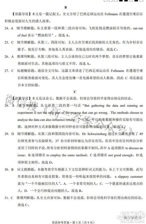 2023届云南师范大学附中月考三高三英语试题及答案