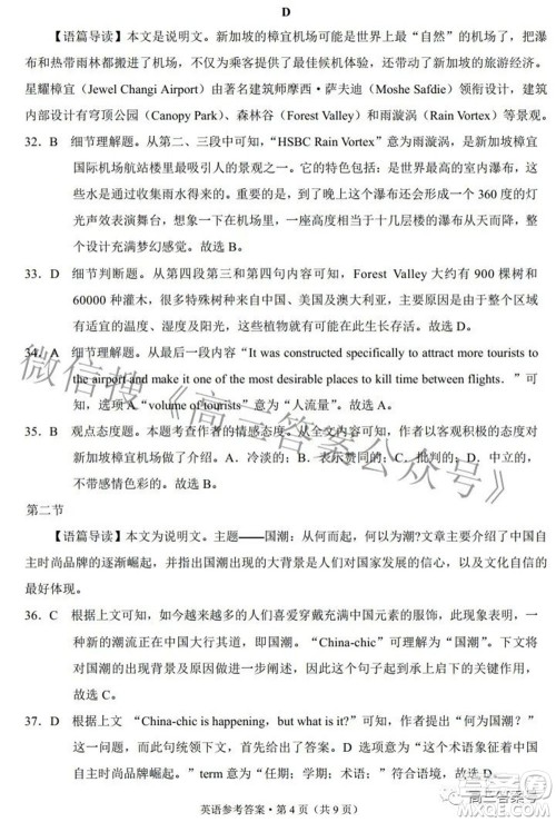 2023届云南师范大学附中月考三高三英语试题及答案 2023届云南师范大学附中月考三高三英语试题及答案