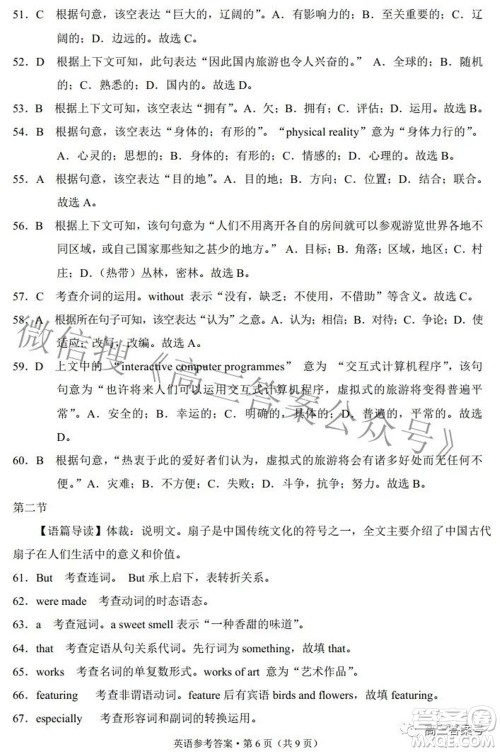 2023届云南师范大学附中月考三高三英语试题及答案 2023届云南师范大学附中月考三高三英语试题及答案