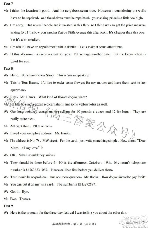 2023届云南师范大学附中月考三高三英语试题及答案 2023届云南师范大学附中月考三高三英语试题及答案