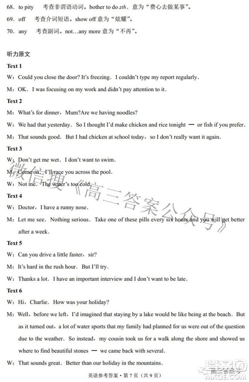 2023届云南师范大学附中月考三高三英语试题及答案 2023届云南师范大学附中月考三高三英语试题及答案