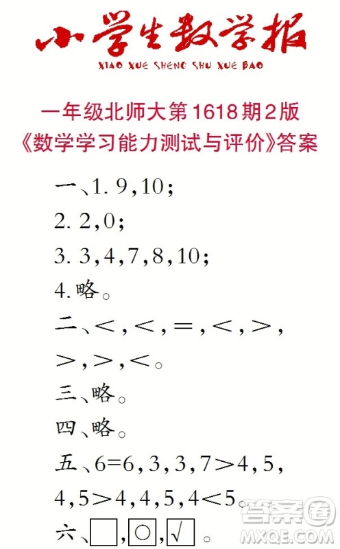 2022秋小学生数学报一年级第1618期答案