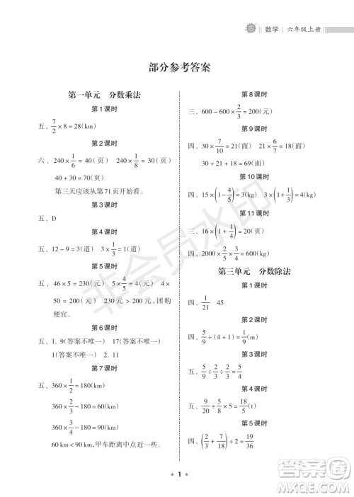 海南出版社2022新课程课堂同步练习册六年级数学上册人教版答案