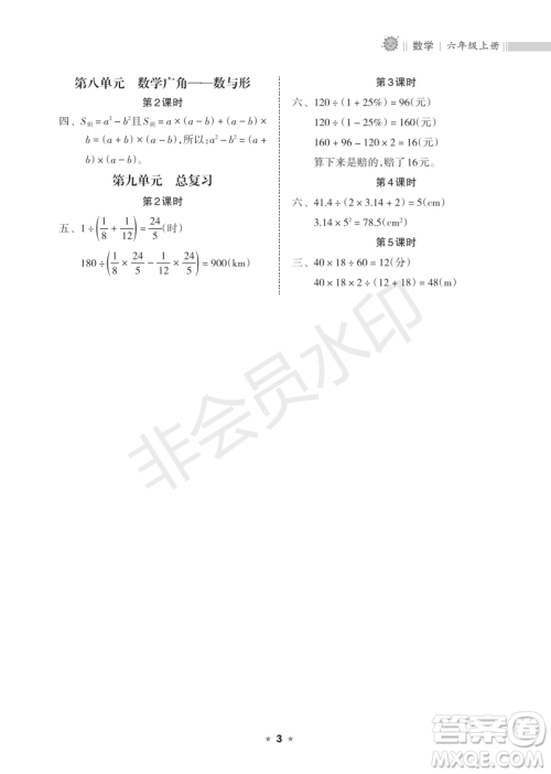 海南出版社2022新课程课堂同步练习册六年级数学上册人教版答案