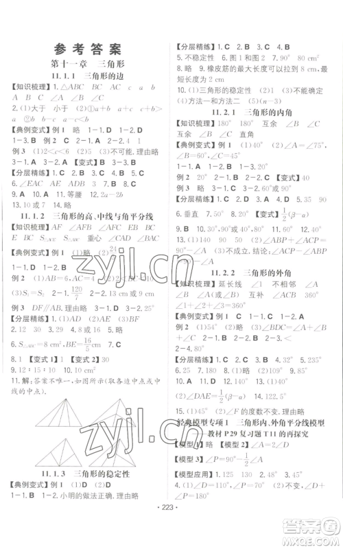 湖南教育出版社2022一本同步训练八年级上册数学人教版重庆专版参考答案 湖南教育出版社2022一本同步训练八年级上册数学人教版重庆专版参考答案