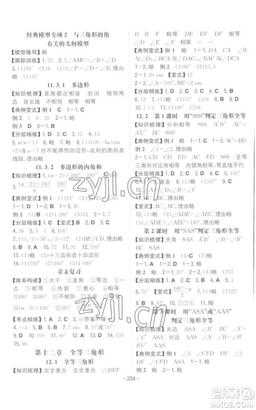 湖南教育出版社2022一本同步训练八年级上册数学人教版重庆专版参考答案 湖南教育出版社2022一本同步训练八年级上册数学人教版重庆专版参考答案