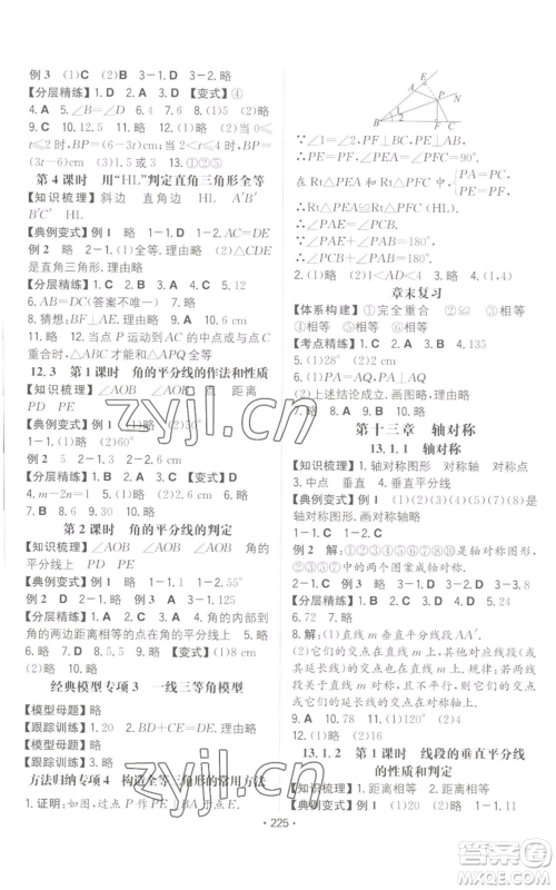 湖南教育出版社2022一本同步训练八年级上册数学人教版重庆专版参考答案 湖南教育出版社2022一本同步训练八年级上册数学人教版重庆专版参考答案