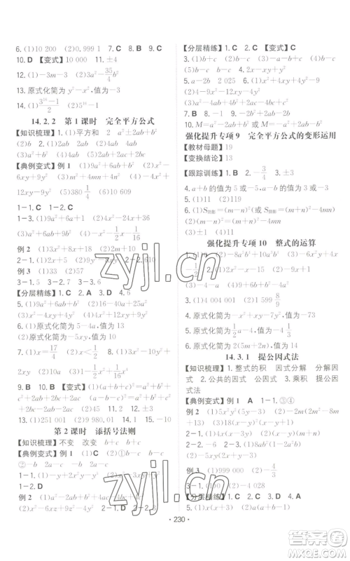 湖南教育出版社2022一本同步训练八年级上册数学人教版重庆专版参考答案 湖南教育出版社2022一本同步训练八年级上册数学人教版重庆专版参考答案