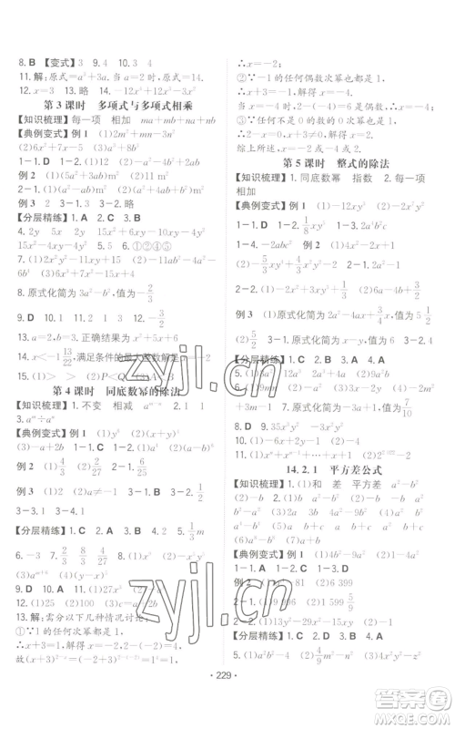 湖南教育出版社2022一本同步训练八年级上册数学人教版重庆专版参考答案 湖南教育出版社2022一本同步训练八年级上册数学人教版重庆专版参考答案