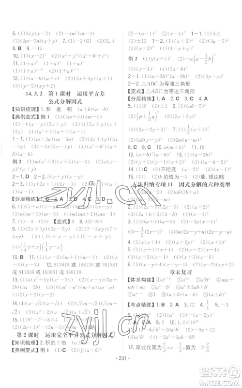 湖南教育出版社2022一本同步训练八年级上册数学人教版重庆专版参考答案 湖南教育出版社2022一本同步训练八年级上册数学人教版重庆专版参考答案