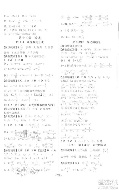 湖南教育出版社2022一本同步训练八年级上册数学人教版重庆专版参考答案 湖南教育出版社2022一本同步训练八年级上册数学人教版重庆专版参考答案
