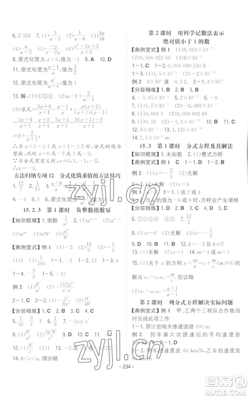 湖南教育出版社2022一本同步训练八年级上册数学人教版重庆专版参考答案 湖南教育出版社2022一本同步训练八年级上册数学人教版重庆专版参考答案