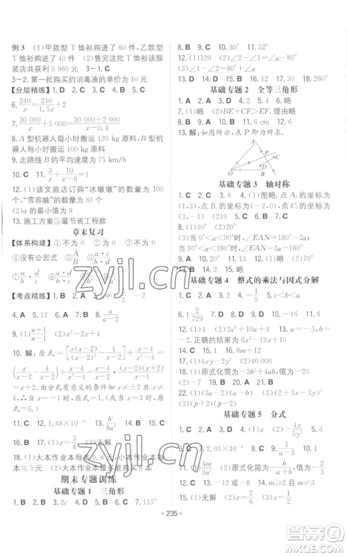 湖南教育出版社2022一本同步训练八年级上册数学人教版重庆专版参考答案 湖南教育出版社2022一本同步训练八年级上册数学人教版重庆专版参考答案