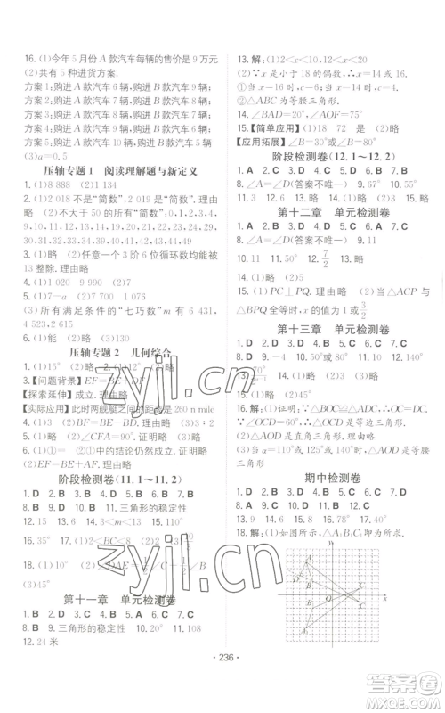 湖南教育出版社2022一本同步训练八年级上册数学人教版重庆专版参考答案 湖南教育出版社2022一本同步训练八年级上册数学人教版重庆专版参考答案