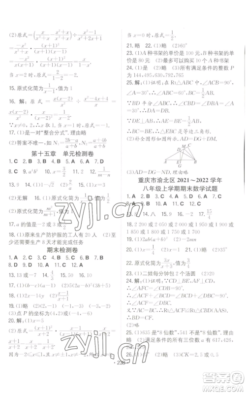 湖南教育出版社2022一本同步训练八年级上册数学人教版重庆专版参考答案 湖南教育出版社2022一本同步训练八年级上册数学人教版重庆专版参考答案