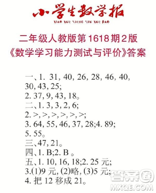 2022秋小学生数学报二年级第1618期答案