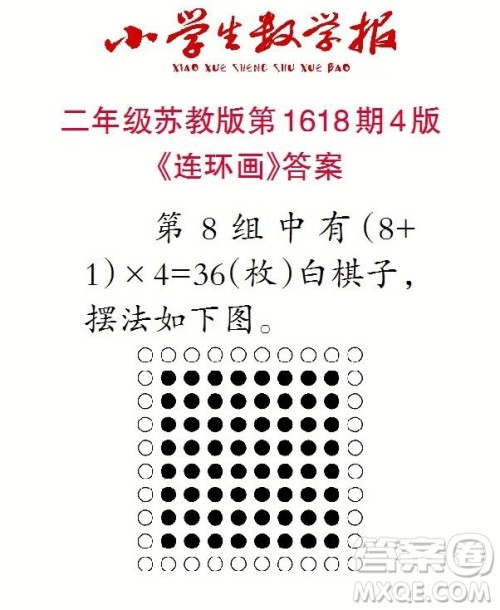 2022秋小学生数学报二年级第1618期答案