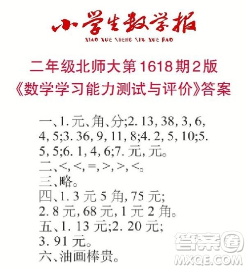 2022秋小学生数学报二年级第1618期答案