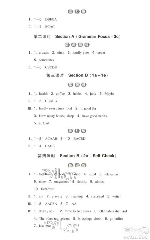 湖南教育出版社2022一本同步训练八年级上册英语人教版安徽专版参考答案