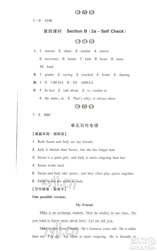 湖南教育出版社2022一本同步训练八年级上册英语人教版安徽专版参考答案 湖南教育出版社2022一本同步训练八年级上册英语人教版安徽专版参考答案