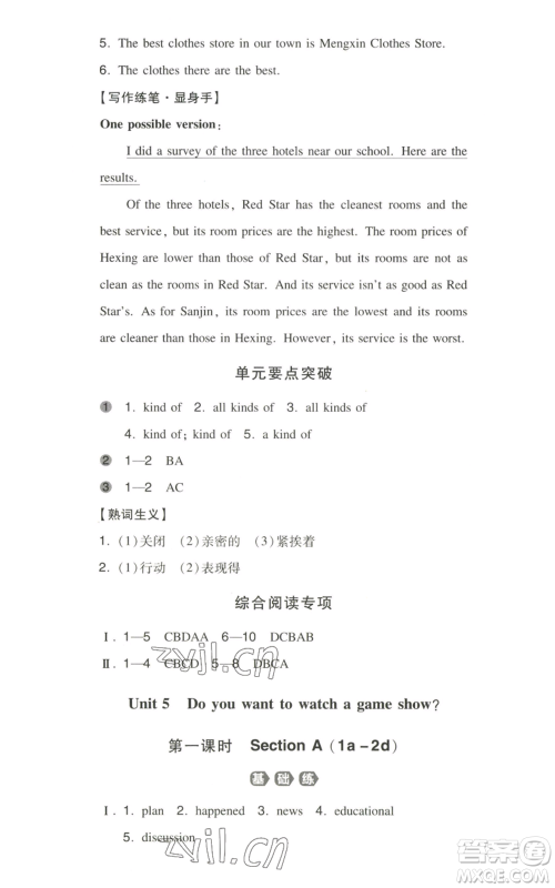 湖南教育出版社2022一本同步训练八年级上册英语人教版安徽专版参考答案 湖南教育出版社2022一本同步训练八年级上册英语人教版安徽专版参考答案