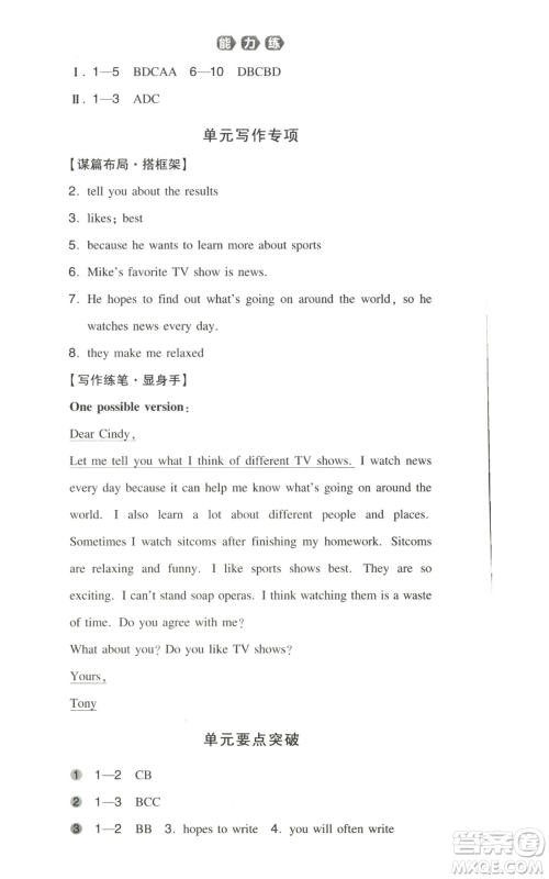 湖南教育出版社2022一本同步训练八年级上册英语人教版安徽专版参考答案 湖南教育出版社2022一本同步训练八年级上册英语人教版安徽专版参考答案