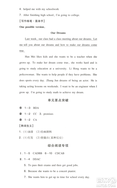 湖南教育出版社2022一本同步训练八年级上册英语人教版安徽专版参考答案 湖南教育出版社2022一本同步训练八年级上册英语人教版安徽专版参考答案