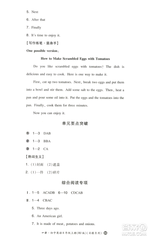 湖南教育出版社2022一本同步训练八年级上册英语人教版安徽专版参考答案 湖南教育出版社2022一本同步训练八年级上册英语人教版安徽专版参考答案