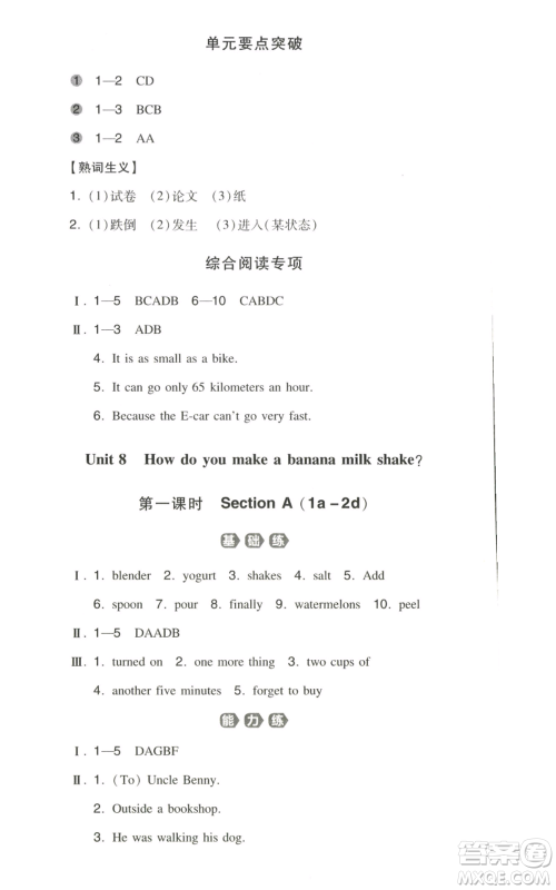 湖南教育出版社2022一本同步训练八年级上册英语人教版安徽专版参考答案 湖南教育出版社2022一本同步训练八年级上册英语人教版安徽专版参考答案