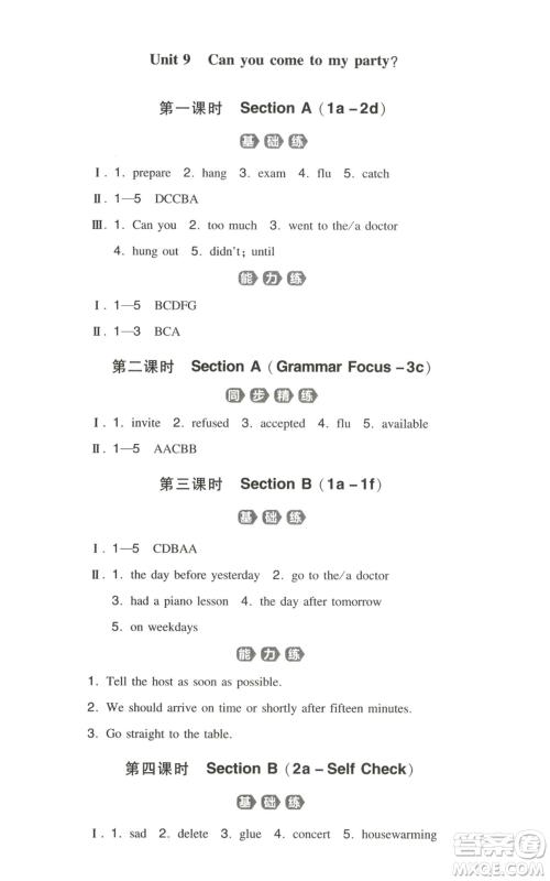 湖南教育出版社2022一本同步训练八年级上册英语人教版安徽专版参考答案 湖南教育出版社2022一本同步训练八年级上册英语人教版安徽专版参考答案