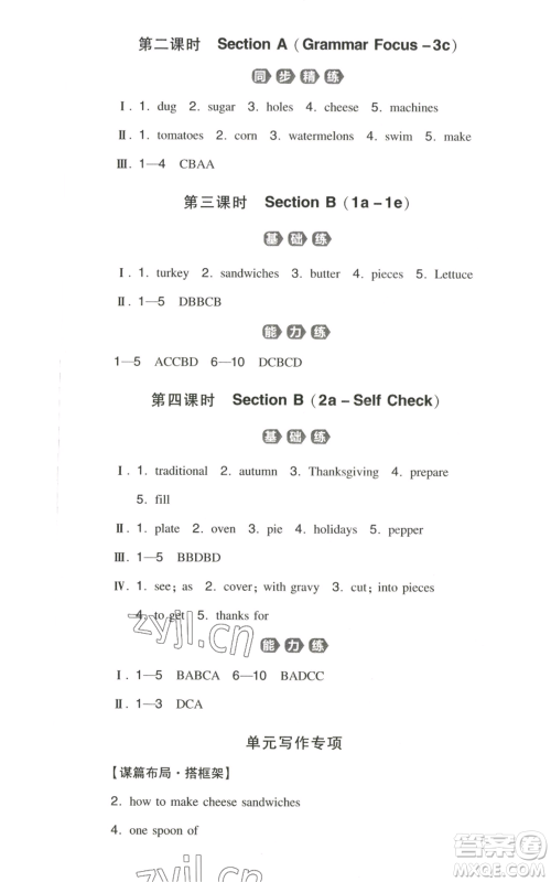 湖南教育出版社2022一本同步训练八年级上册英语人教版安徽专版参考答案 湖南教育出版社2022一本同步训练八年级上册英语人教版安徽专版参考答案