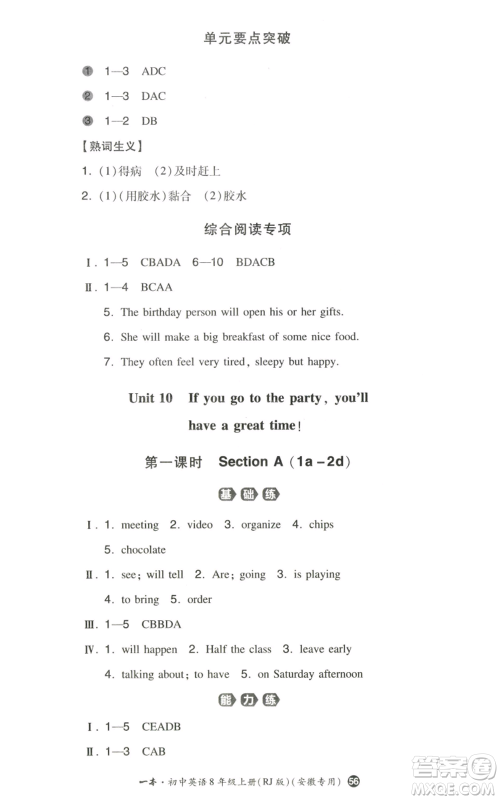 湖南教育出版社2022一本同步训练八年级上册英语人教版安徽专版参考答案 湖南教育出版社2022一本同步训练八年级上册英语人教版安徽专版参考答案