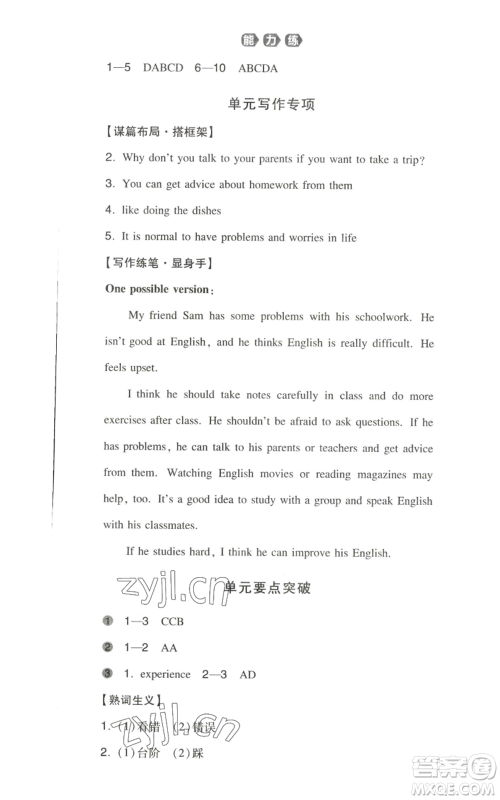 湖南教育出版社2022一本同步训练八年级上册英语人教版安徽专版参考答案 湖南教育出版社2022一本同步训练八年级上册英语人教版安徽专版参考答案