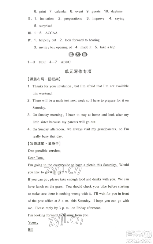 湖南教育出版社2022一本同步训练八年级上册英语人教版安徽专版参考答案 湖南教育出版社2022一本同步训练八年级上册英语人教版安徽专版参考答案