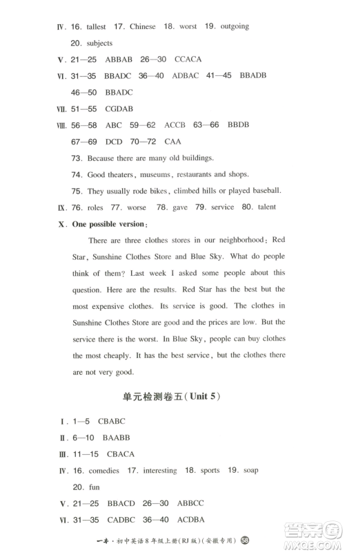 湖南教育出版社2022一本同步训练八年级上册英语人教版安徽专版参考答案 湖南教育出版社2022一本同步训练八年级上册英语人教版安徽专版参考答案