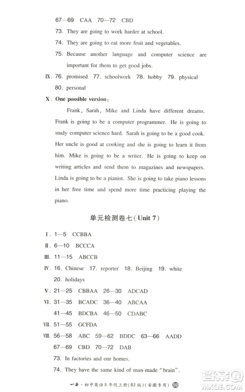 湖南教育出版社2022一本同步训练八年级上册英语人教版安徽专版参考答案