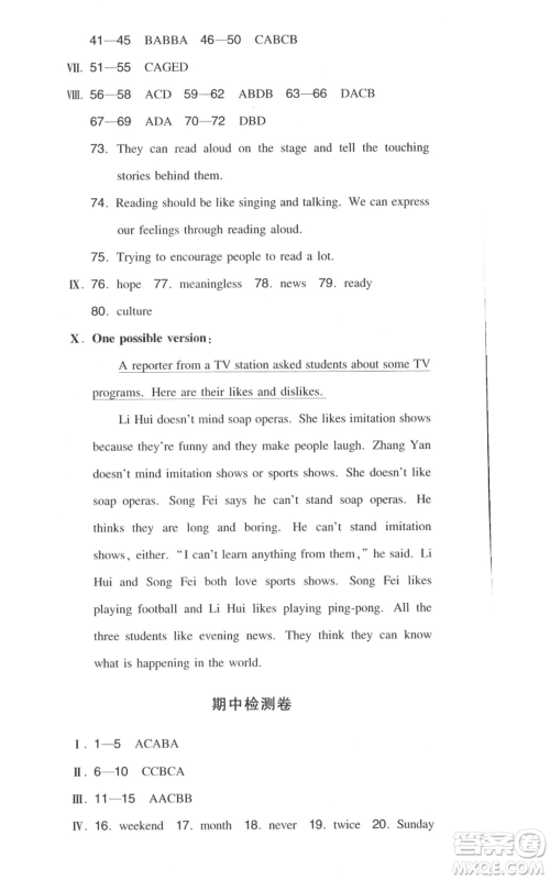 湖南教育出版社2022一本同步训练八年级上册英语人教版安徽专版参考答案 湖南教育出版社2022一本同步训练八年级上册英语人教版安徽专版参考答案