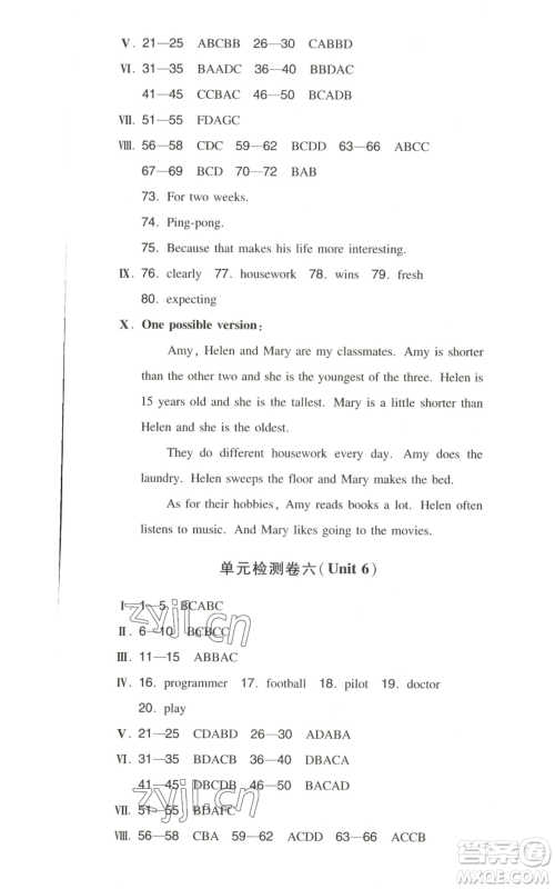 湖南教育出版社2022一本同步训练八年级上册英语人教版安徽专版参考答案 湖南教育出版社2022一本同步训练八年级上册英语人教版安徽专版参考答案