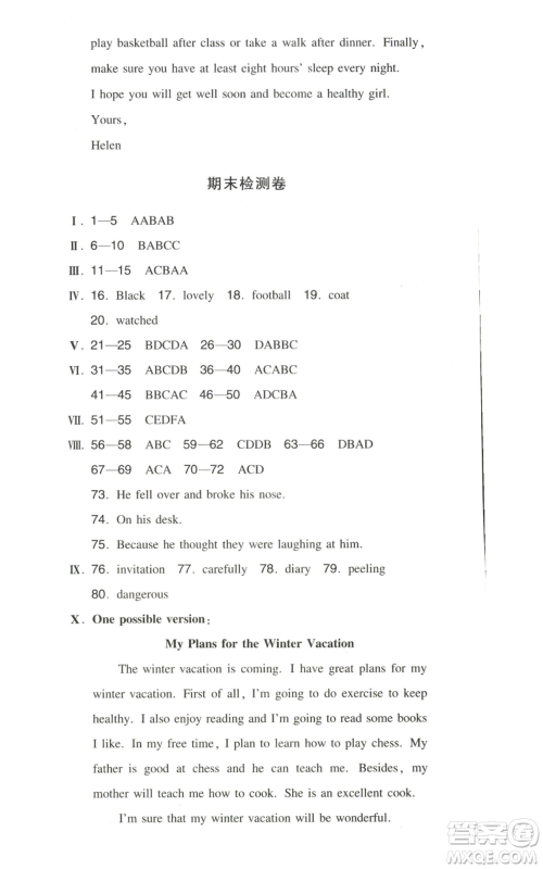 湖南教育出版社2022一本同步训练八年级上册英语人教版安徽专版参考答案 湖南教育出版社2022一本同步训练八年级上册英语人教版安徽专版参考答案