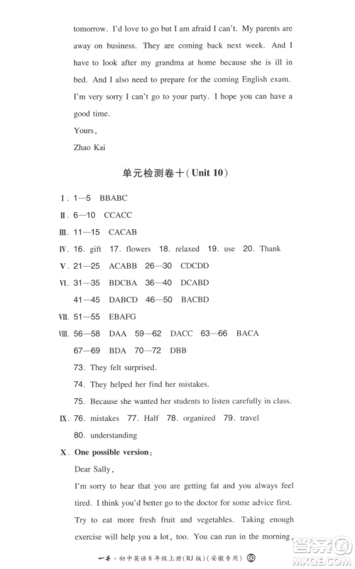 湖南教育出版社2022一本同步训练八年级上册英语人教版安徽专版参考答案