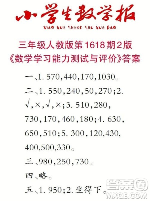 2022秋小学生数学报三年级第1618期答案