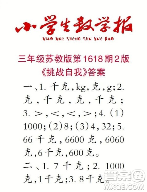 2022秋小学生数学报三年级第1618期答案