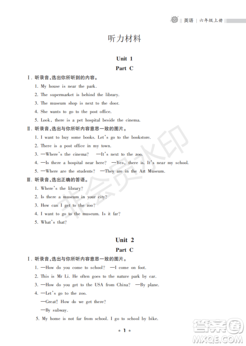 海南出版社2022新课程课堂同步练习册六年级英语上册人教版答案