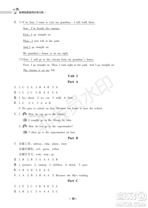 海南出版社2022新课程课堂同步练习册六年级英语上册人教版答案