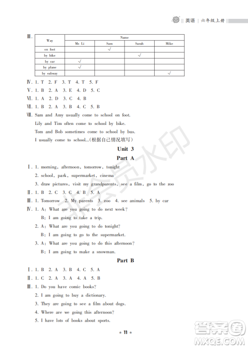 海南出版社2022新课程课堂同步练习册六年级英语上册人教版答案