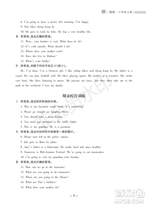 海南出版社2022新课程课堂同步练习册六年级英语上册人教版答案