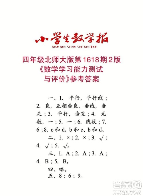2022秋小学生数学报四年级第1618期答案