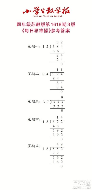 2022秋小学生数学报四年级第1618期答案