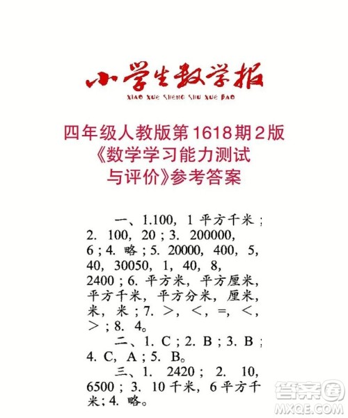 2022秋小学生数学报四年级第1618期答案